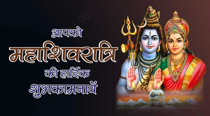 Maha Shivratri